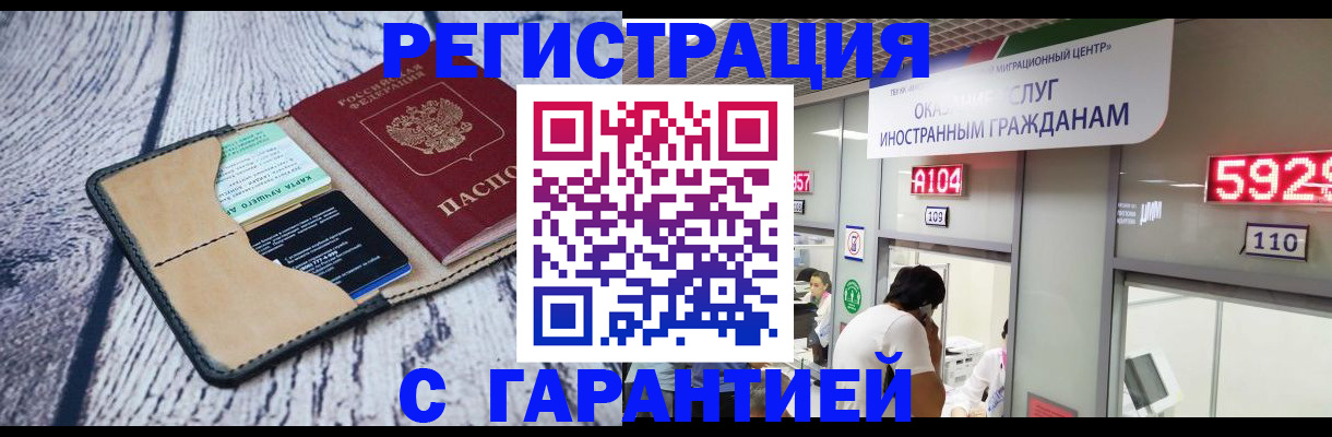 временная регистрация 2025 в Ноябрьске
