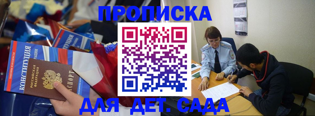 прописка для школы в Ноябрьске