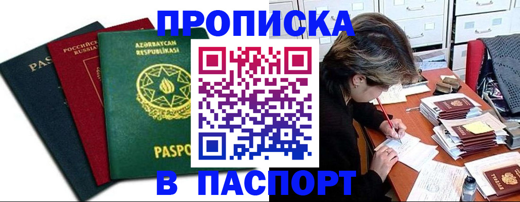 прописка паспорт в Ноябрьске