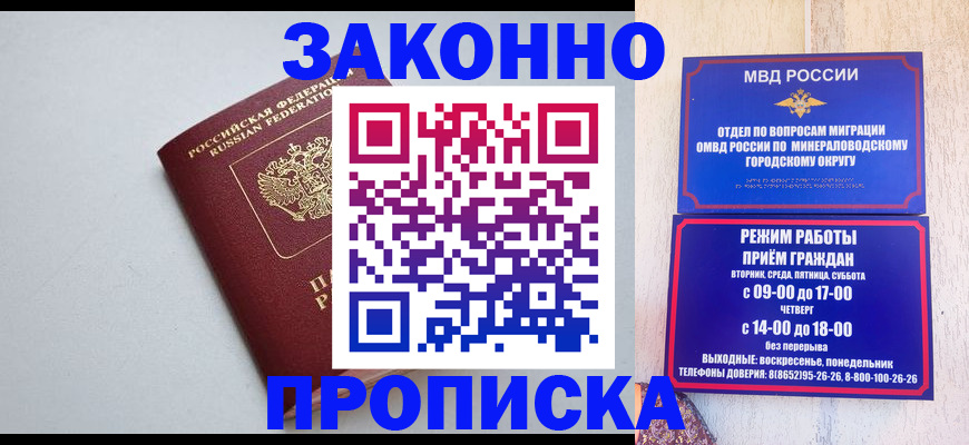 прописка для работы в Ноябрьске