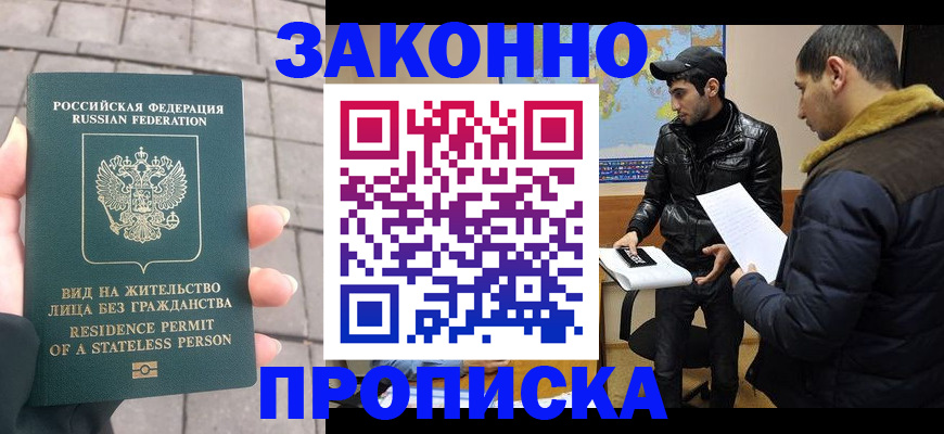 временная регистрация надежно в Ноябрьске