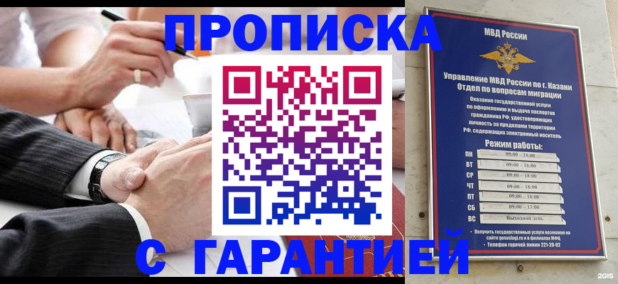 прописка законно в Ноябрьске