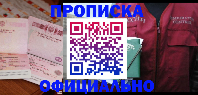 временная регистрация 2025 в Ноябрьске