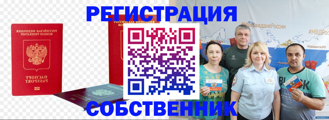 прописка штамп в Ноябрьске